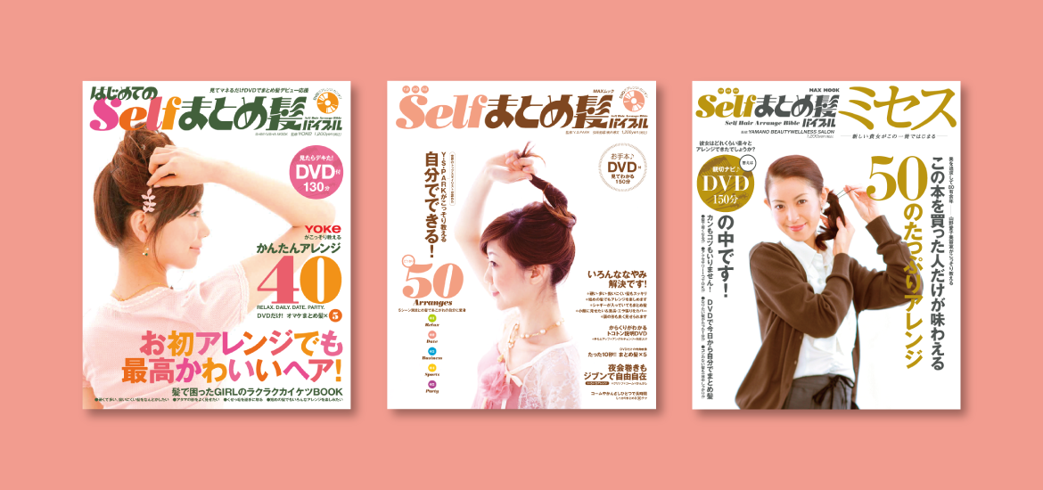 Selfまとめ髪バイブル