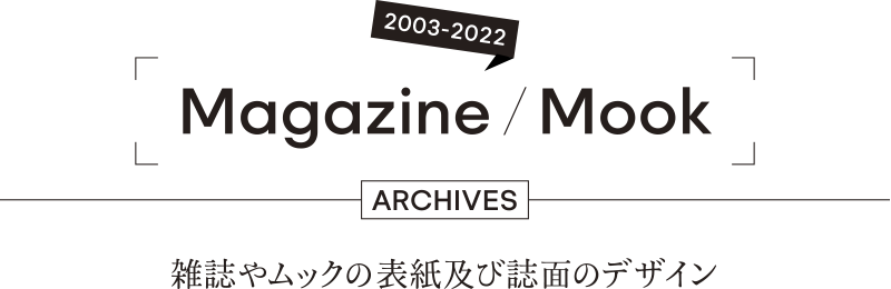 雑誌の事例