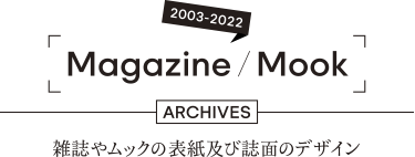 雑誌の事例