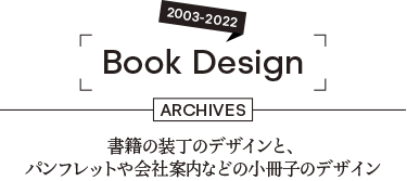 書籍や小冊子の事例