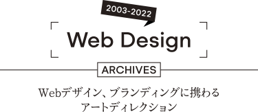 webの事例