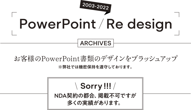 PowerPointの事例