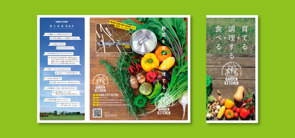 ガーデンキッチン三つ折りリーフレット