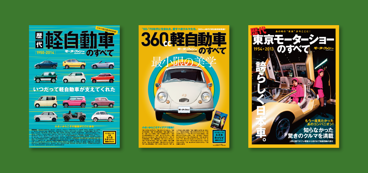 モーターファン別冊 アーカイブシリーズ