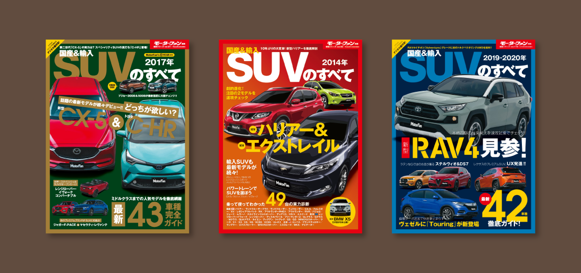 国産＆輸入SUVのすべて